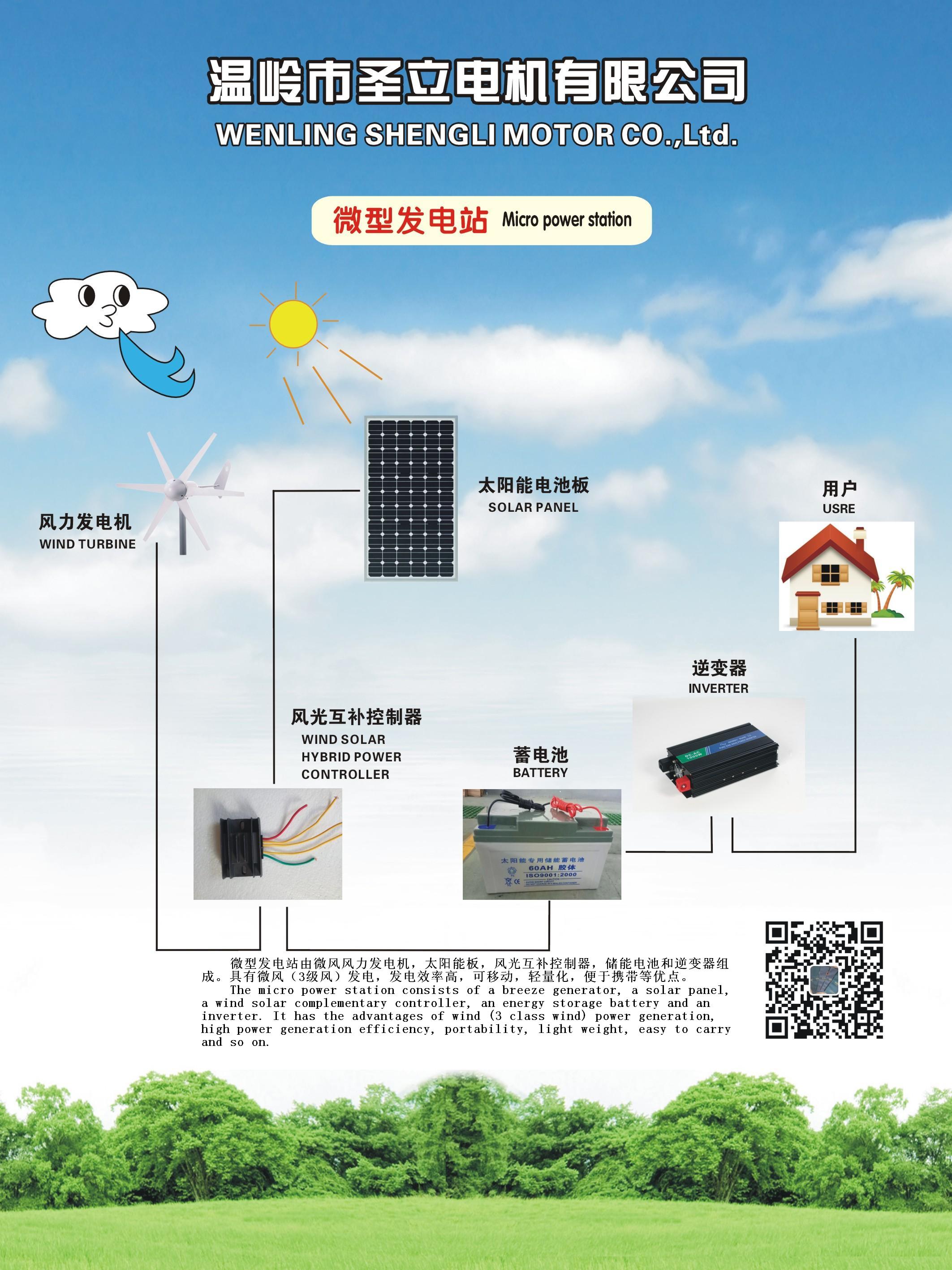 圣立電機(jī)微型發(fā)電站.JPG